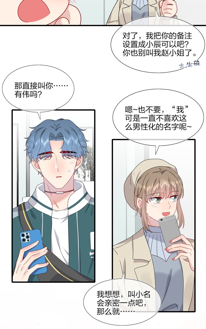 《契约婚约的竹马太腹黑》029 你就叫我……“白姐姐”怎么样？ 第38页
