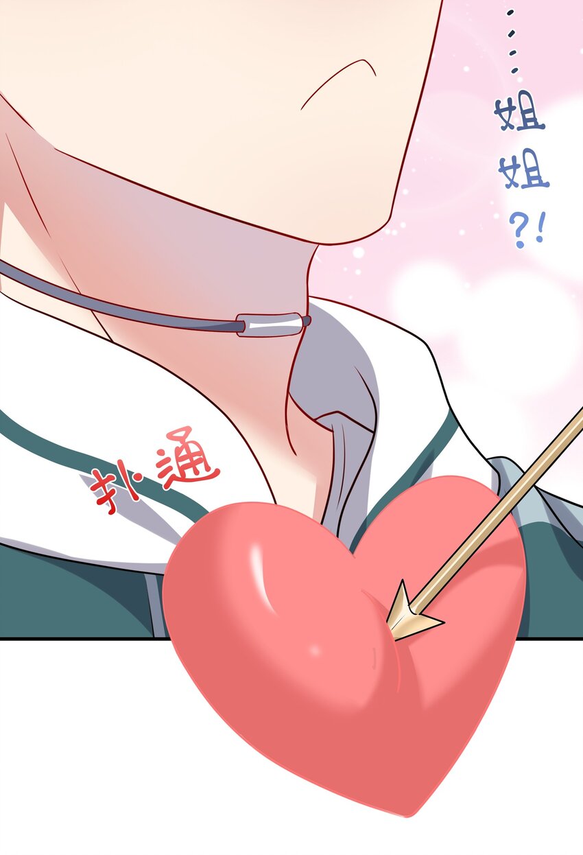 《契约婚约的竹马太腹黑》029 你就叫我……“白姐姐”怎么样？ 第41页