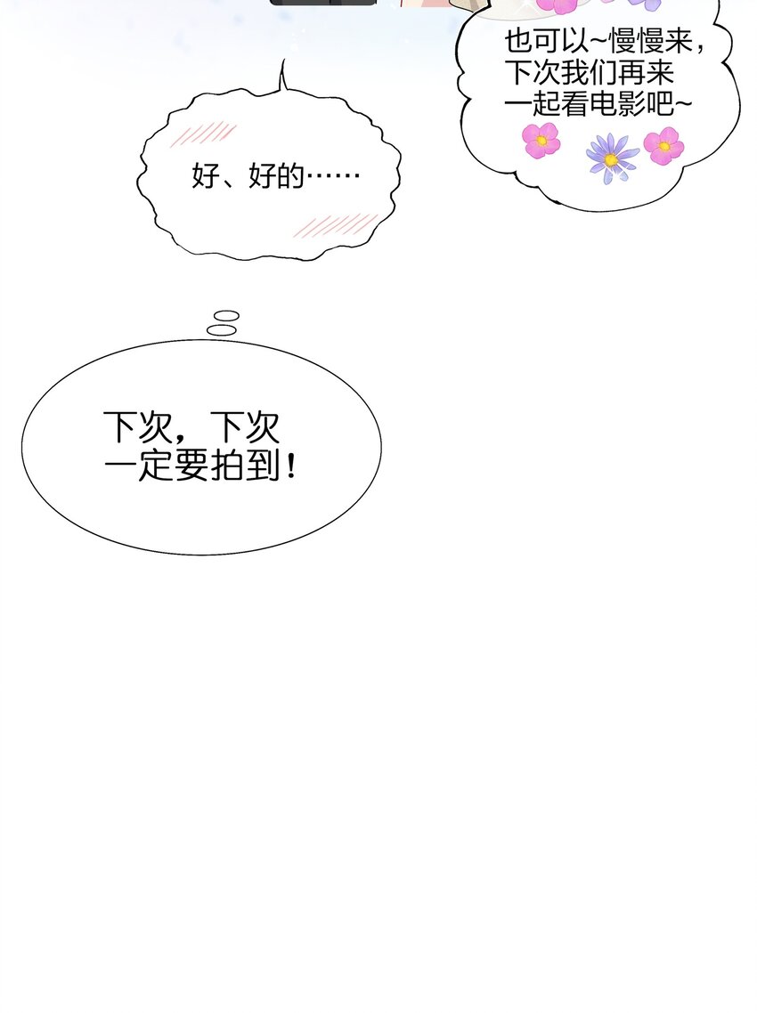 《契约婚约的竹马太腹黑》029 你就叫我……“白姐姐”怎么样？ 第43页