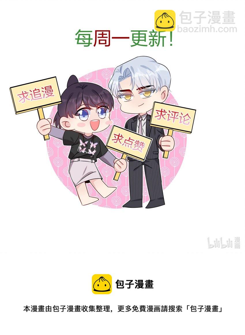 《契约婚约的竹马太腹黑》029 你就叫我……“白姐姐”怎么样？ 第44页