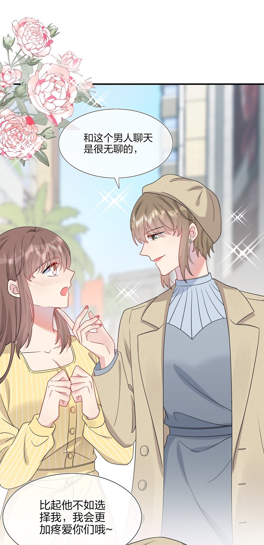 《契约婚约的竹马太腹黑》029 你就叫我……“白姐姐”怎么样？ 第5页
