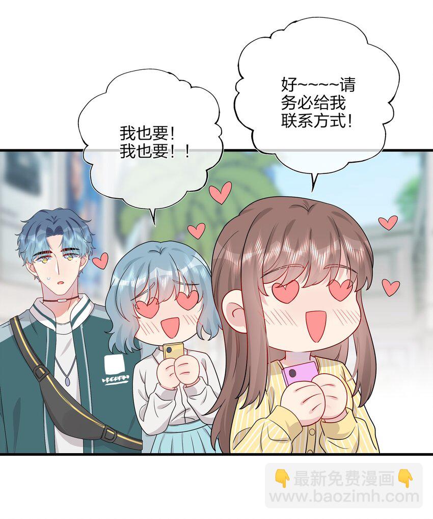 《契约婚约的竹马太腹黑》029 你就叫我……“白姐姐”怎么样？ 第7页