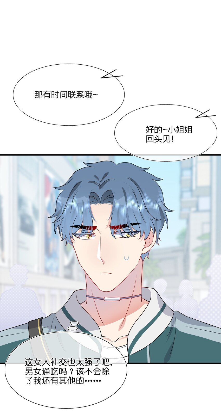 《契约婚约的竹马太腹黑》029 你就叫我……“白姐姐”怎么样？ 第8页