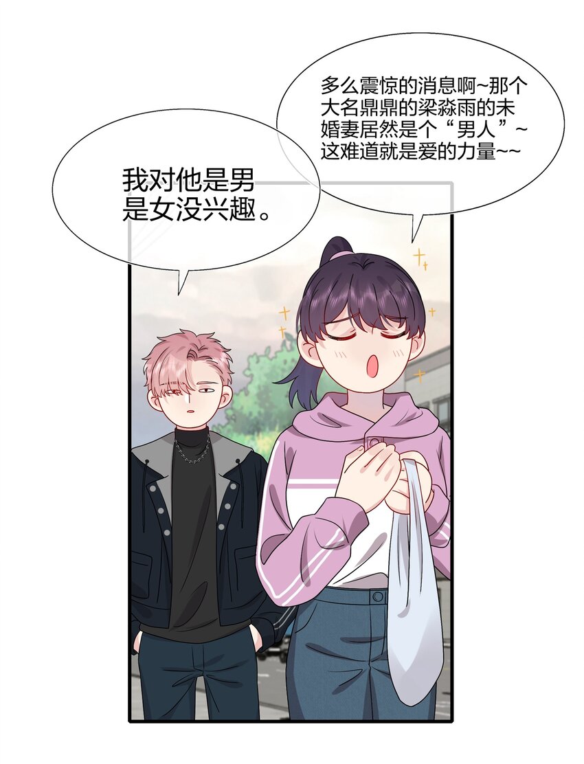 《契约婚约的竹马太腹黑》031 我是“他”表姐啊 第10页