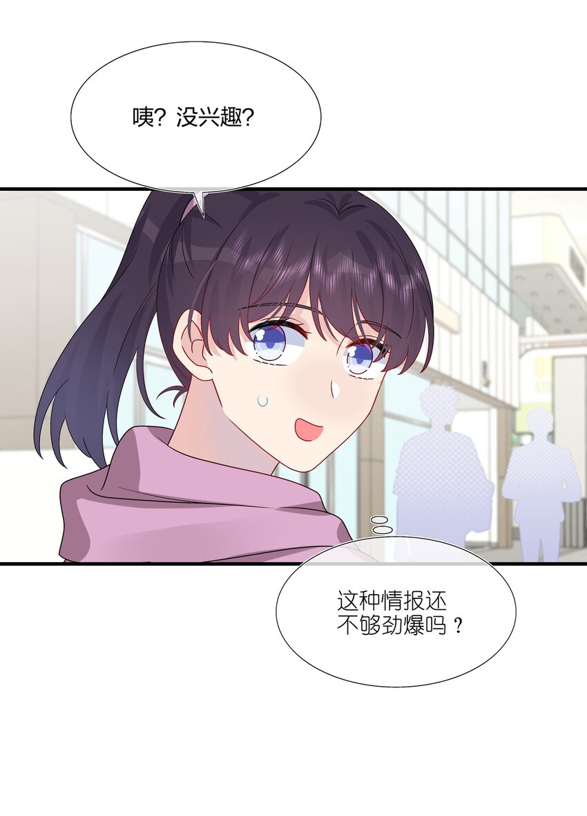 《契约婚约的竹马太腹黑》031 我是“他”表姐啊 第11页