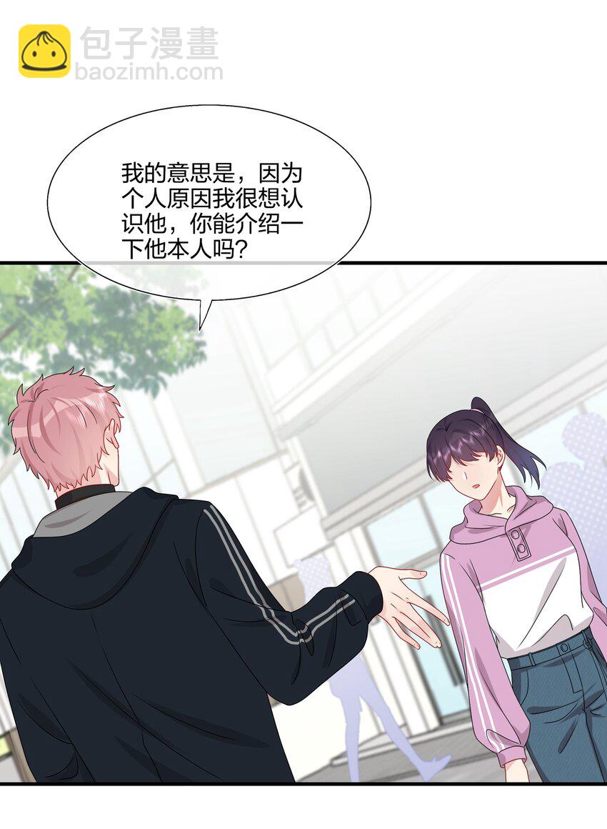 《契约婚约的竹马太腹黑》031 我是“他”表姐啊 第12页