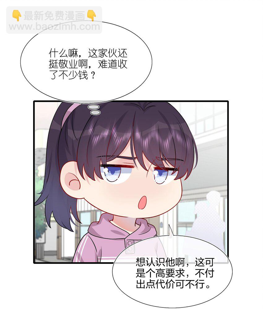 《契约婚约的竹马太腹黑》031 我是“他”表姐啊 第13页