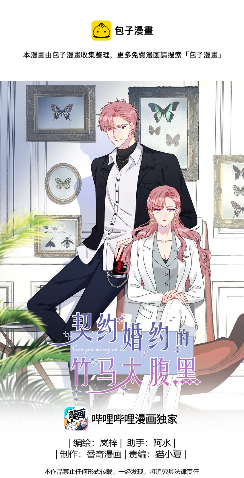 《契约婚约的竹马太腹黑》031 我是“他”表姐啊 第1页