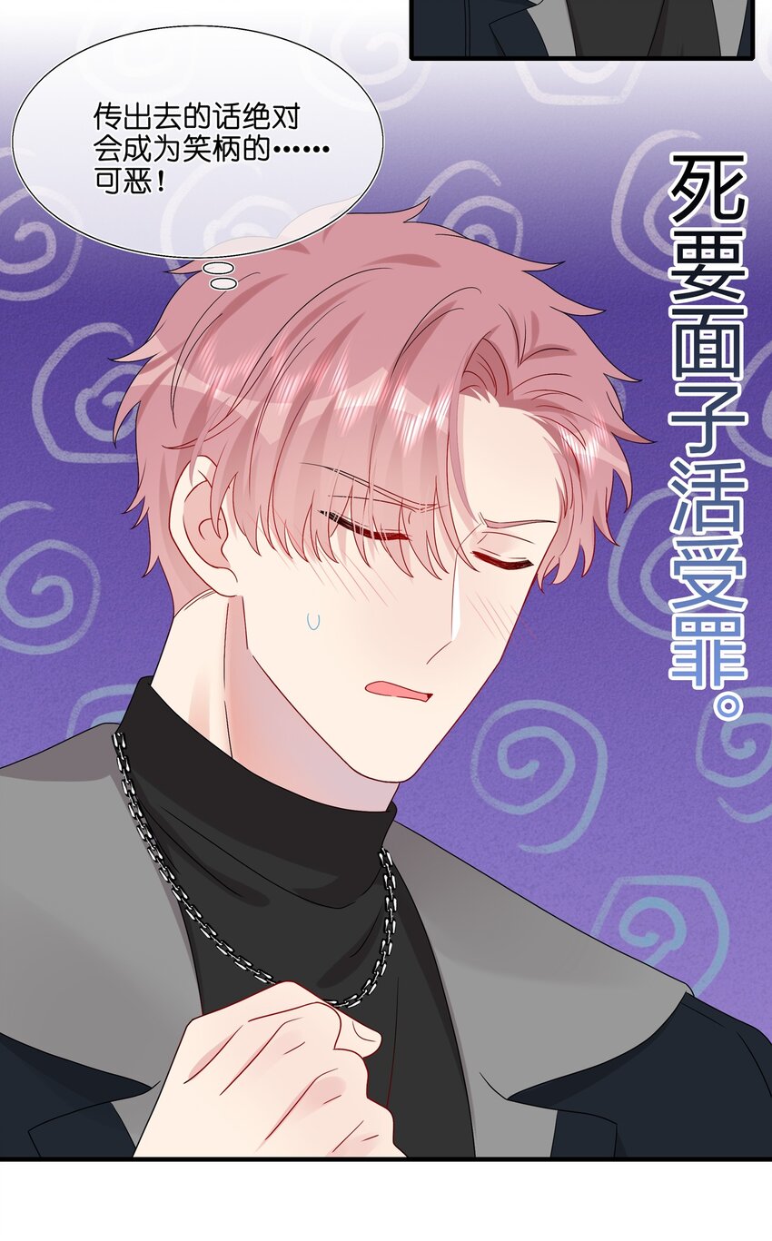 《契约婚约的竹马太腹黑》031 我是“他”表姐啊 第21页