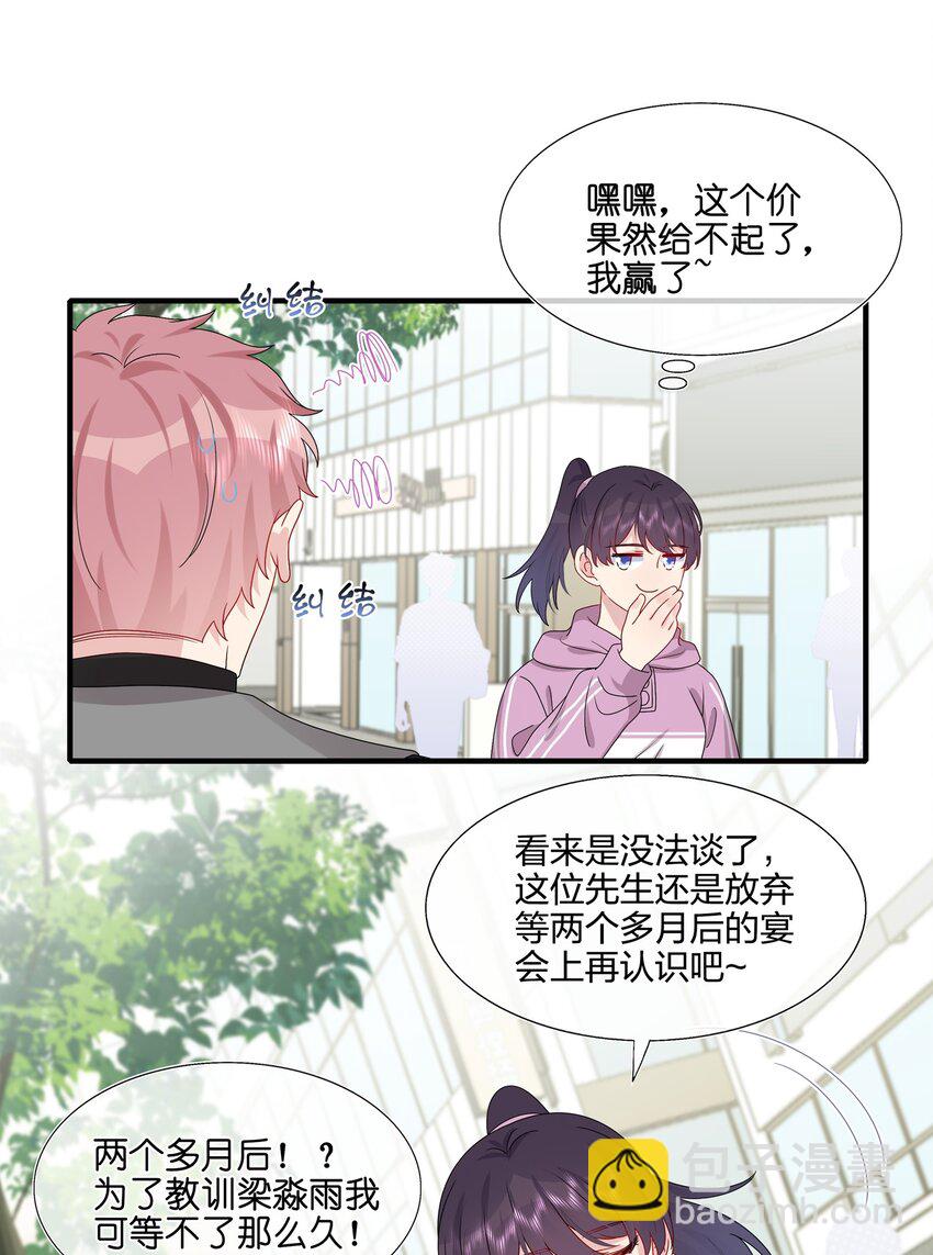 《契约婚约的竹马太腹黑》031 我是“他”表姐啊 第22页