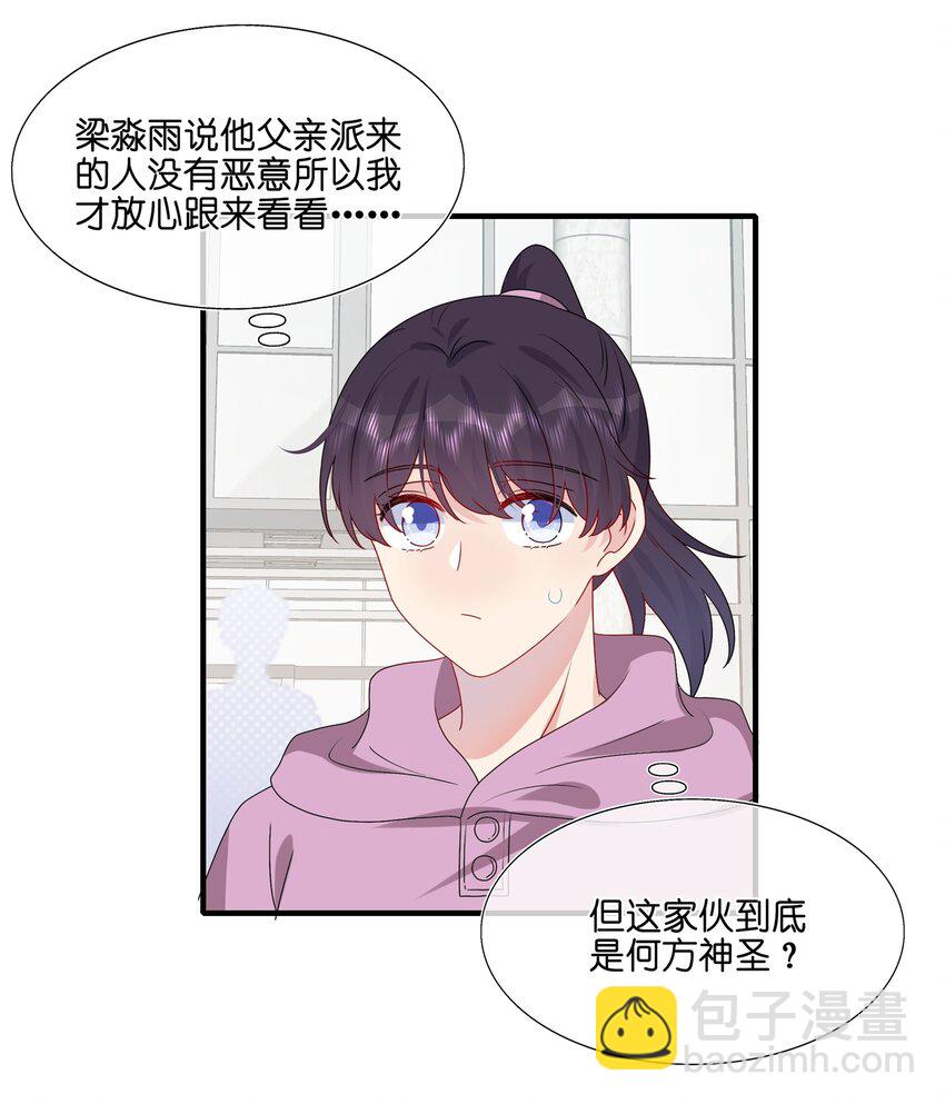 《契约婚约的竹马太腹黑》031 我是“他”表姐啊 第31页