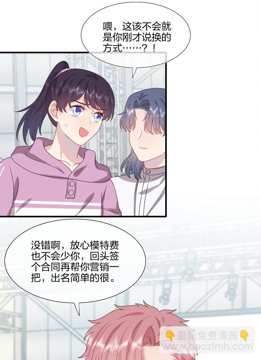 《契约婚约的竹马太腹黑》031 我是“他”表姐啊 第41页
