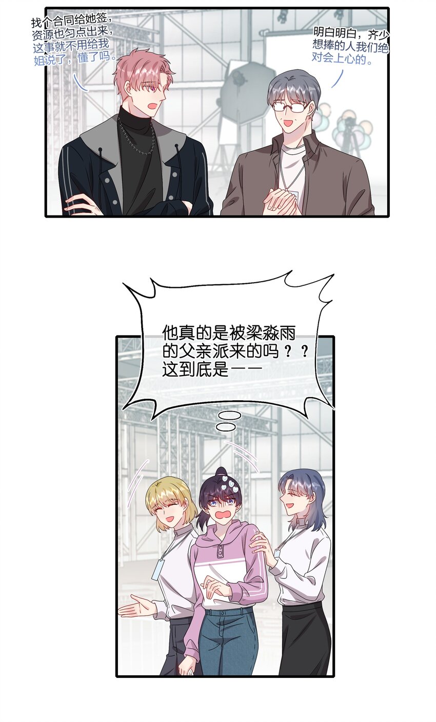 《契约婚约的竹马太腹黑》031 我是“他”表姐啊 第45页