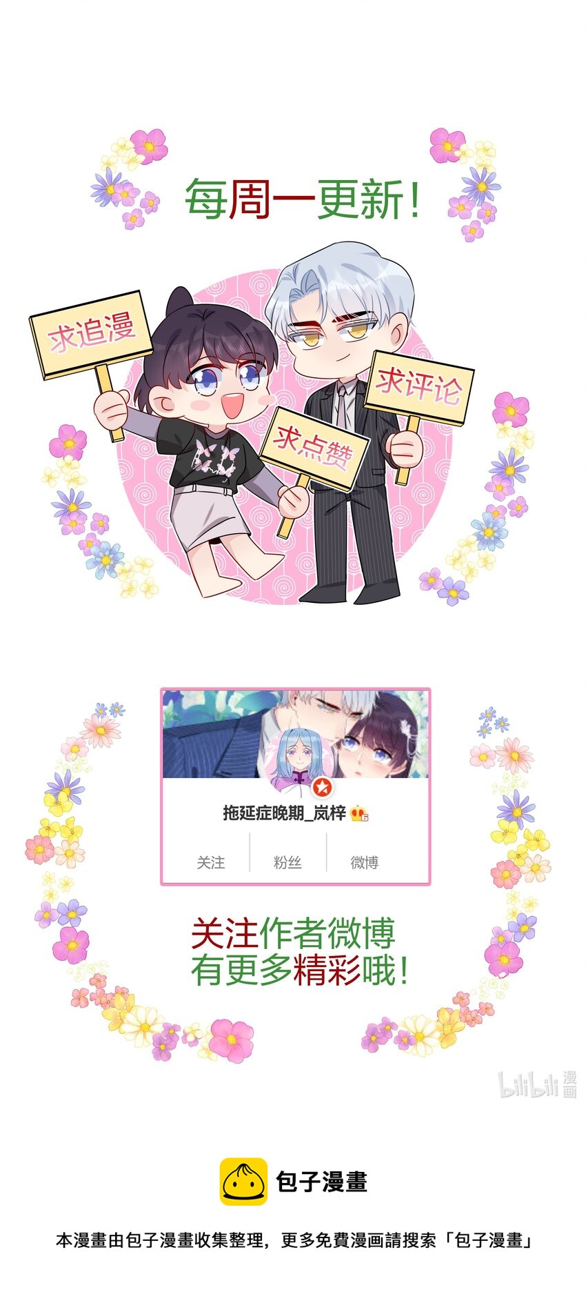 《契约婚约的竹马太腹黑》031 我是“他”表姐啊 第47页