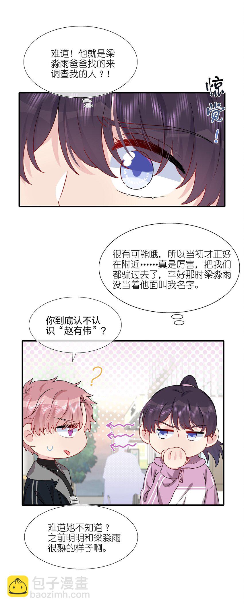 《契约婚约的竹马太腹黑》031 我是“他”表姐啊 第4页