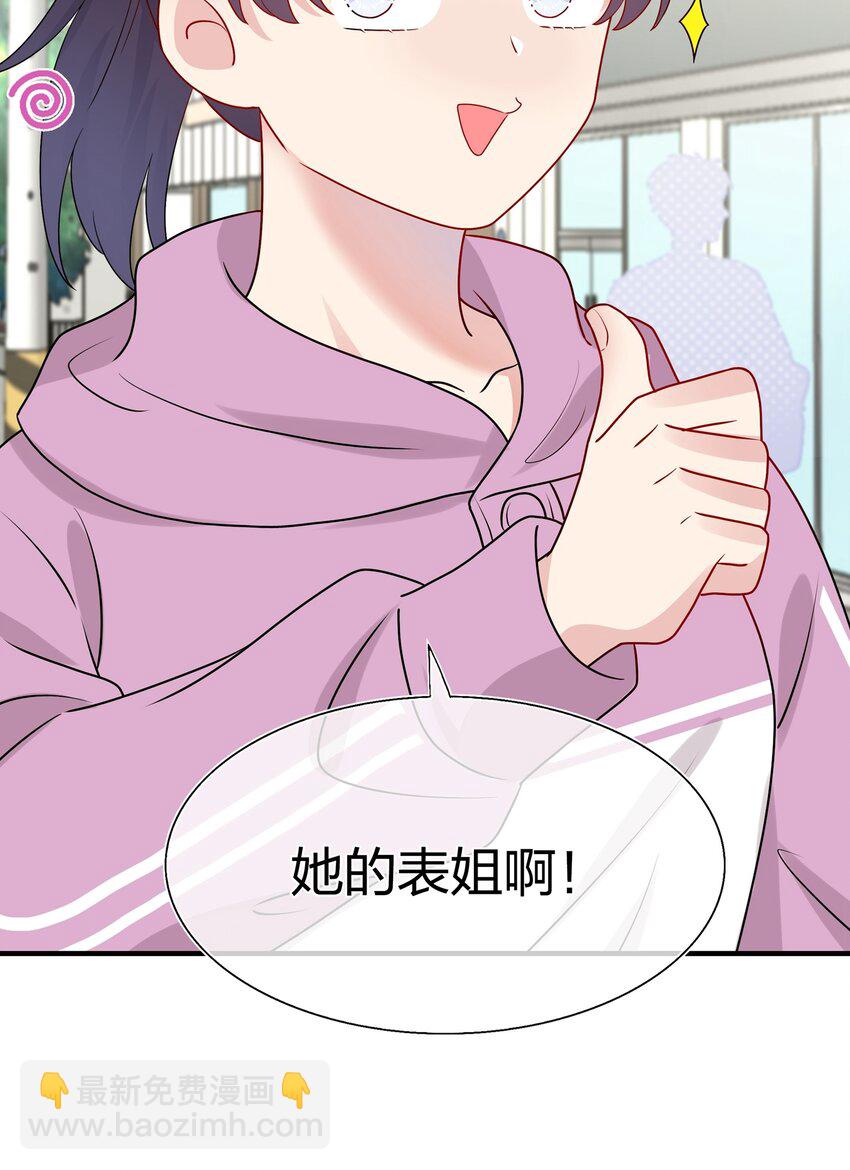 《契约婚约的竹马太腹黑》031 我是“他”表姐啊 第6页
