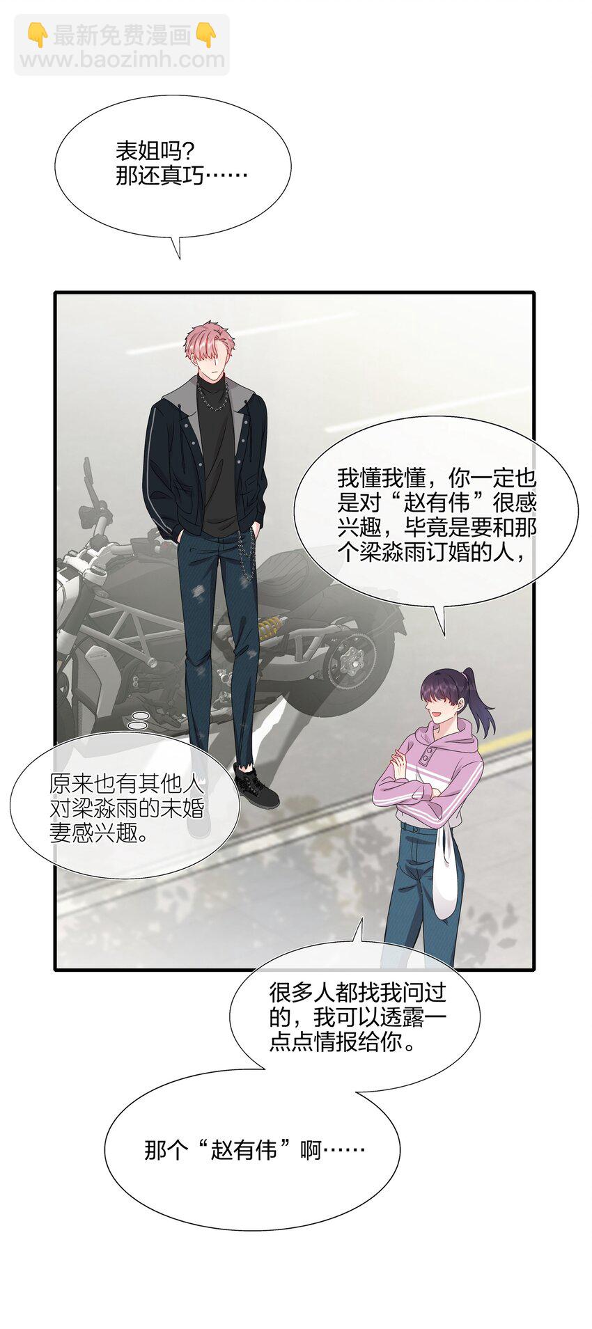 《契约婚约的竹马太腹黑》031 我是“他”表姐啊 第7页