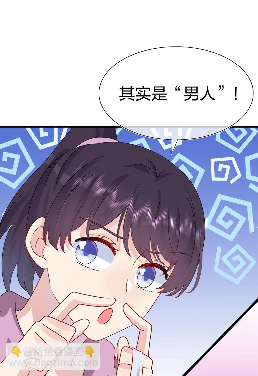 《契约婚约的竹马太腹黑》031 我是“他”表姐啊 第8页