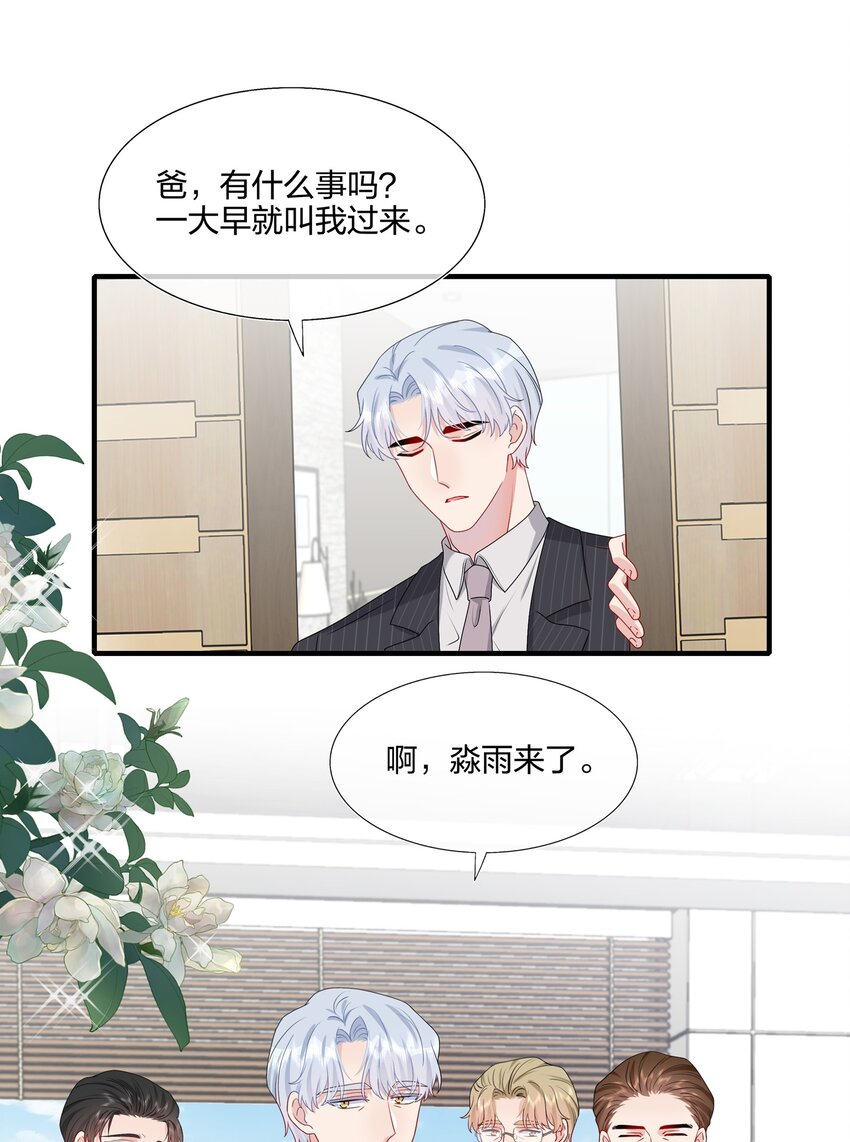 《契约婚约的竹马太腹黑》030 你认识“赵有伟”吧？ 第10页
