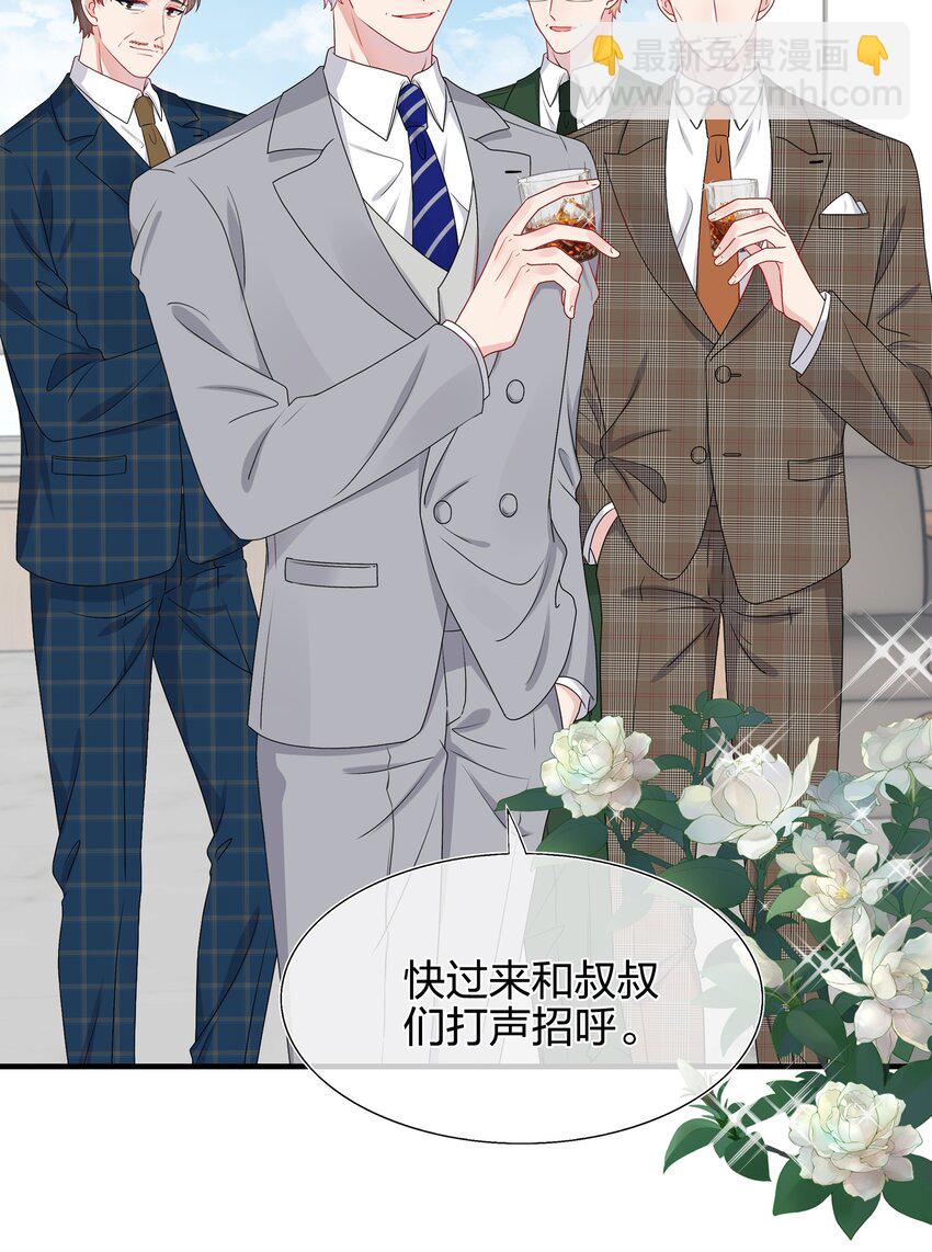 《契约婚约的竹马太腹黑》030 你认识“赵有伟”吧？ 第11页