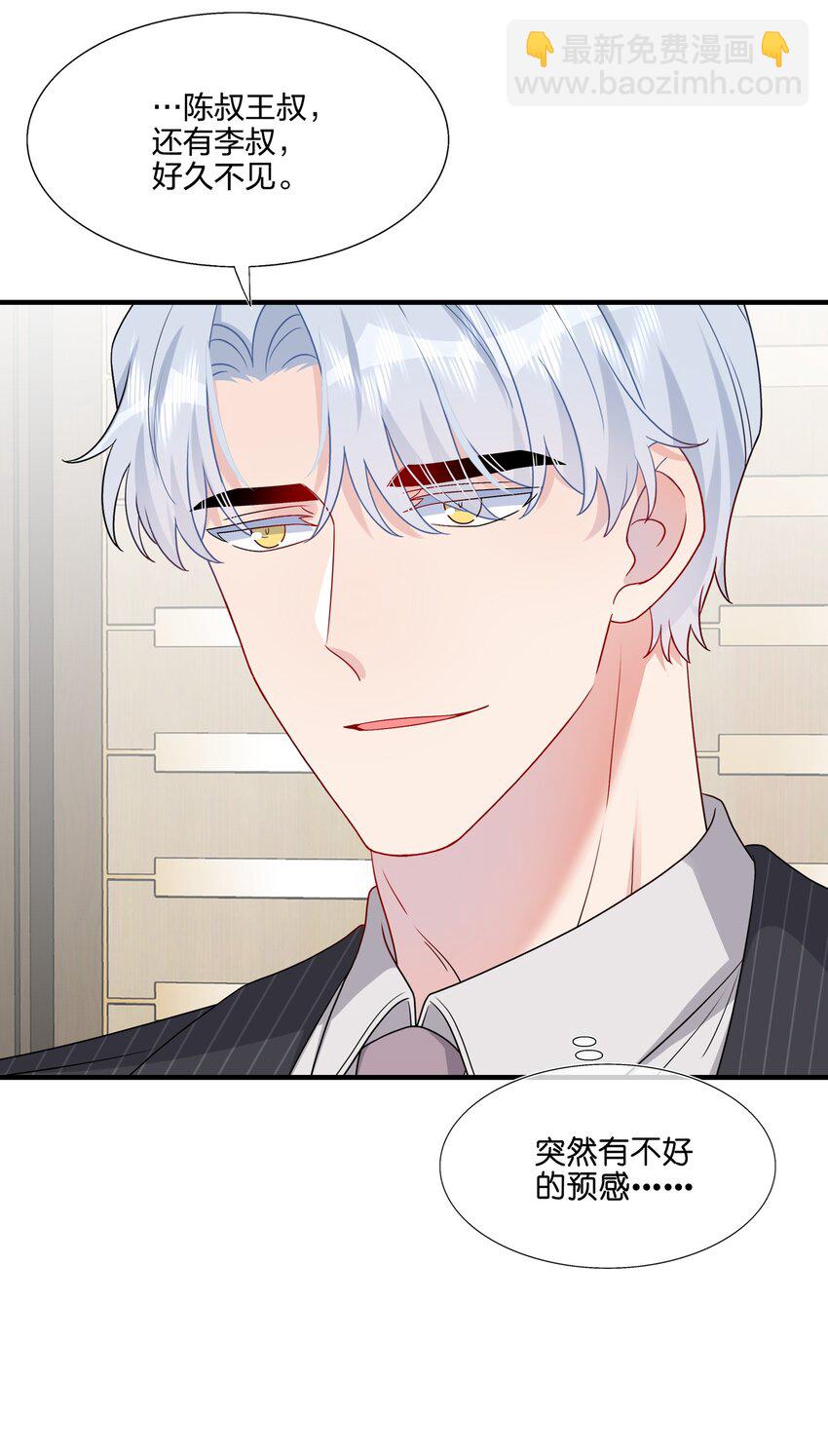 《契约婚约的竹马太腹黑》030 你认识“赵有伟”吧？ 第12页