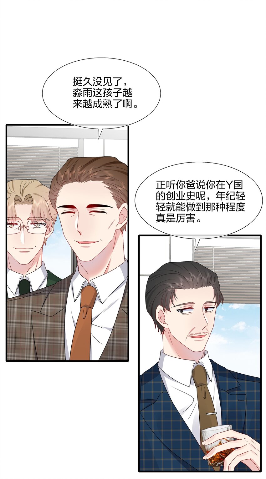 《契约婚约的竹马太腹黑》030 你认识“赵有伟”吧？ 第13页