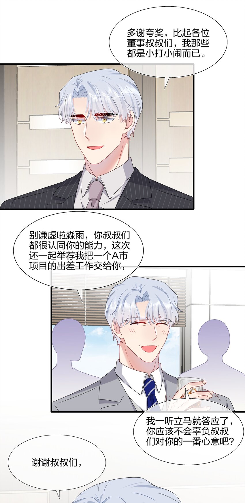 《契约婚约的竹马太腹黑》030 你认识“赵有伟”吧？ 第14页
