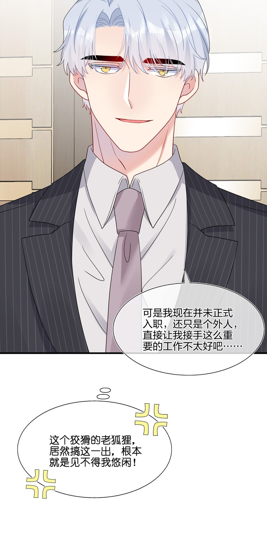 《契约婚约的竹马太腹黑》030 你认识“赵有伟”吧？ 第15页