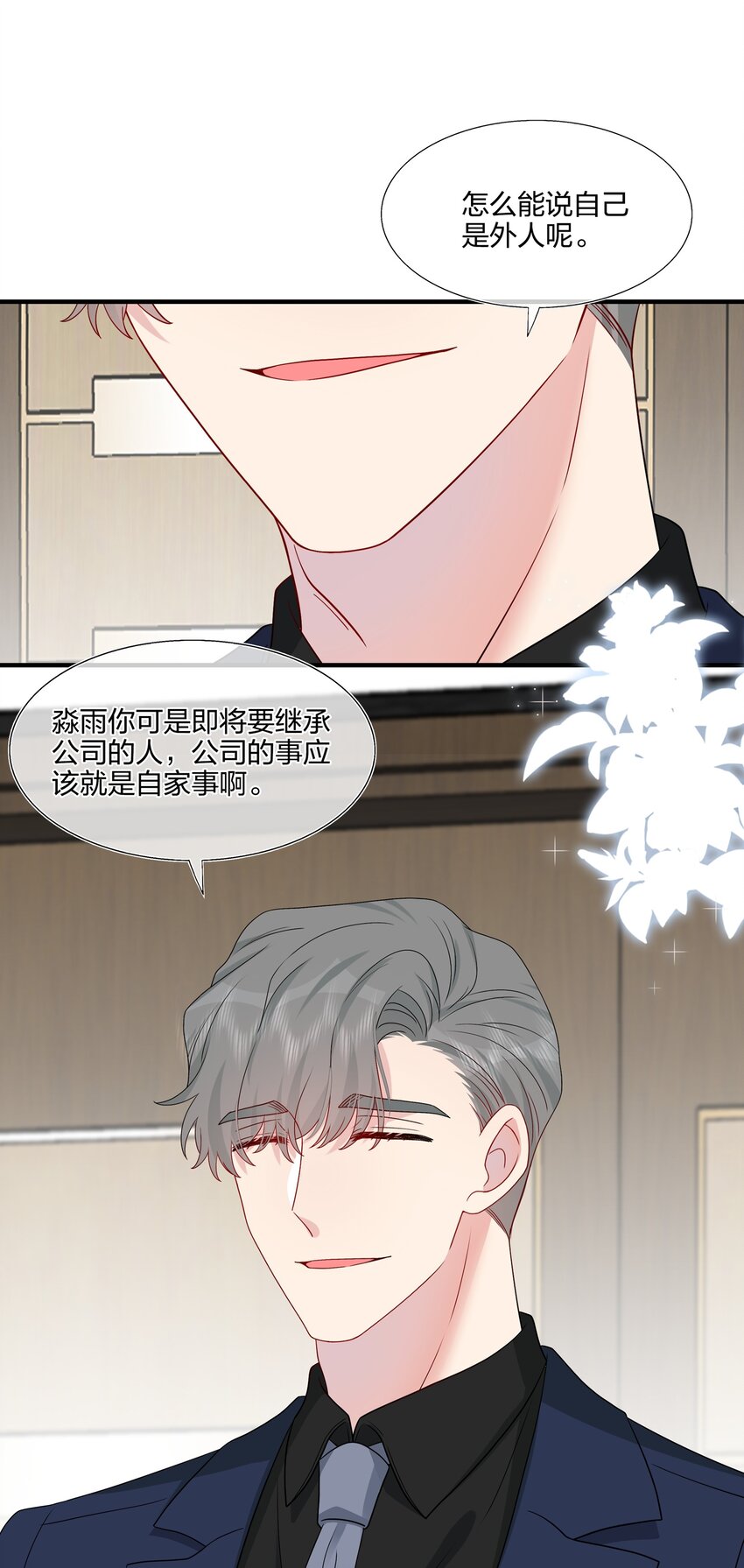 《契约婚约的竹马太腹黑》030 你认识“赵有伟”吧？ 第16页