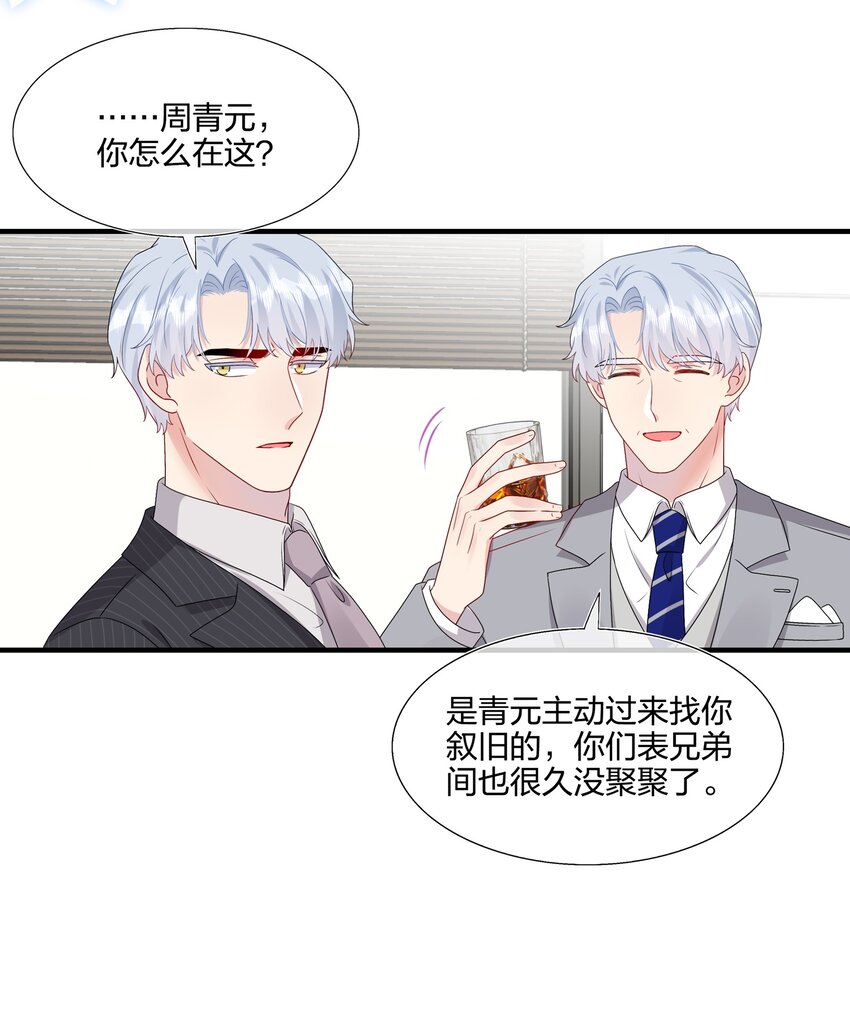 《契约婚约的竹马太腹黑》030 你认识“赵有伟”吧？ 第18页