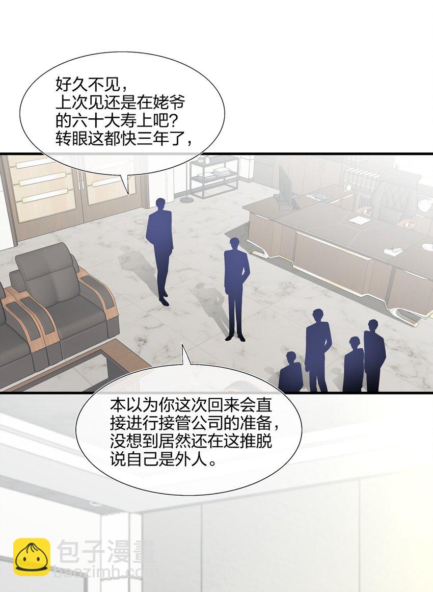 《契约婚约的竹马太腹黑》030 你认识“赵有伟”吧？ 第19页