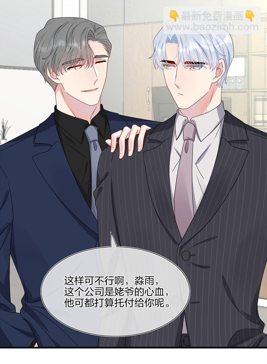 《契约婚约的竹马太腹黑》030 你认识“赵有伟”吧？ 第20页