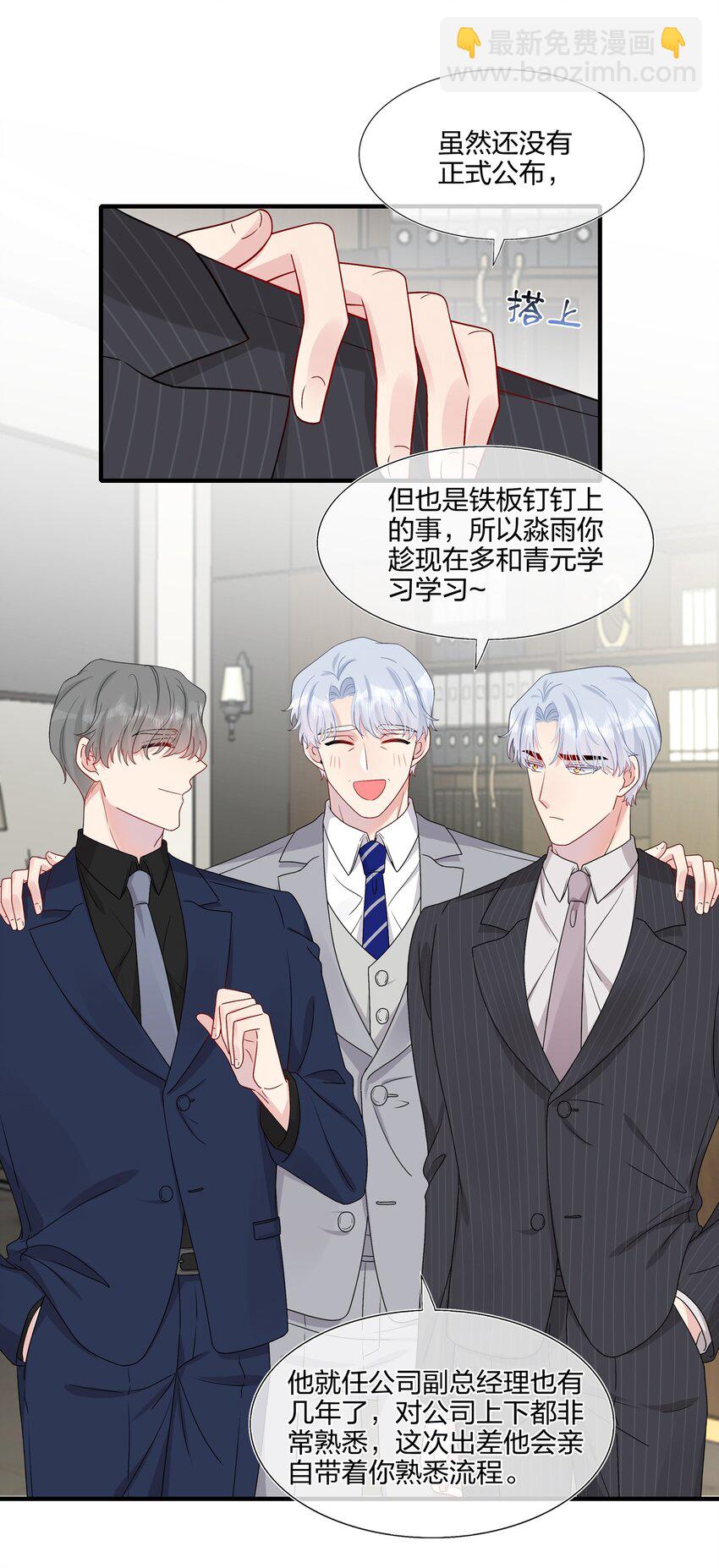 《契约婚约的竹马太腹黑》030 你认识“赵有伟”吧？ 第22页