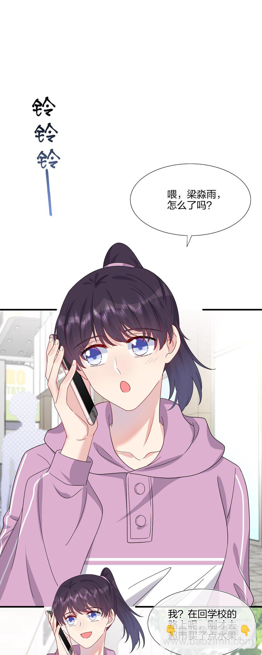 《契约婚约的竹马太腹黑》030 你认识“赵有伟”吧？ 第25页