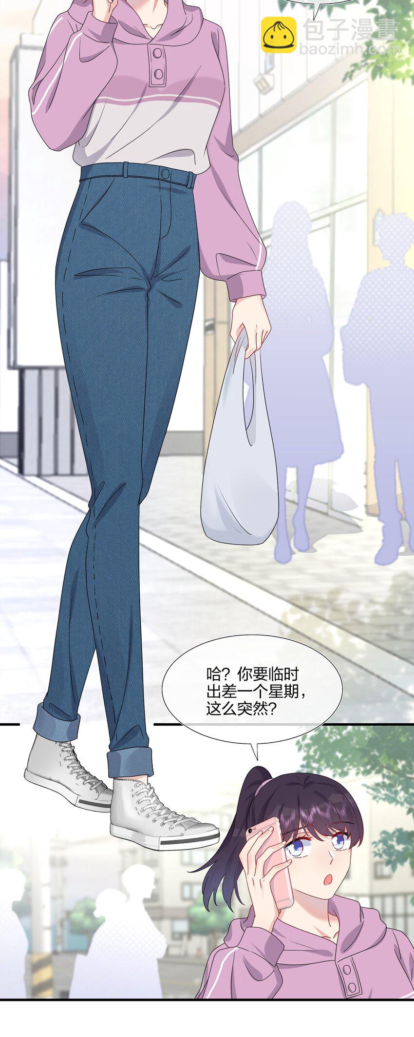 《契约婚约的竹马太腹黑》030 你认识“赵有伟”吧？ 第26页