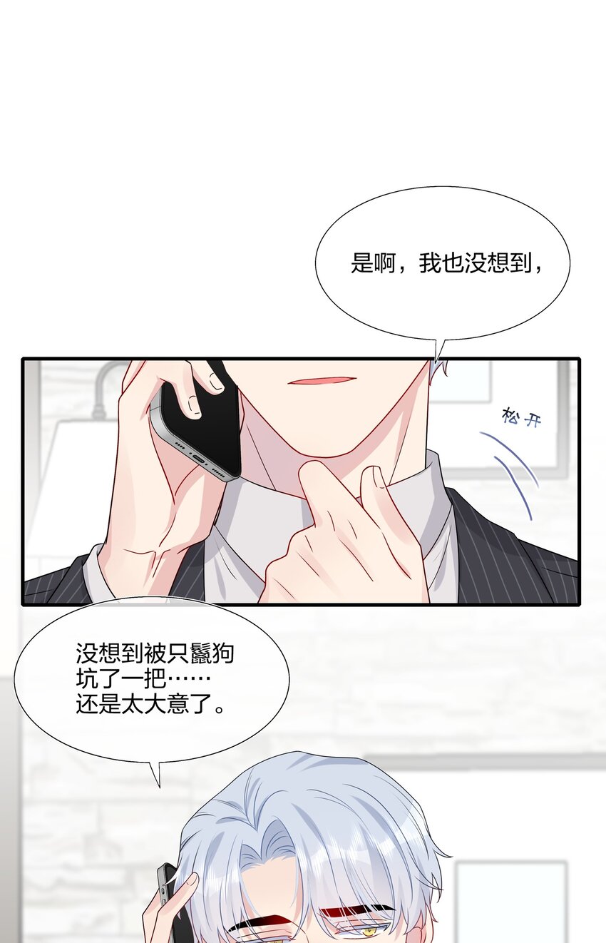 《契约婚约的竹马太腹黑》030 你认识“赵有伟”吧？ 第27页