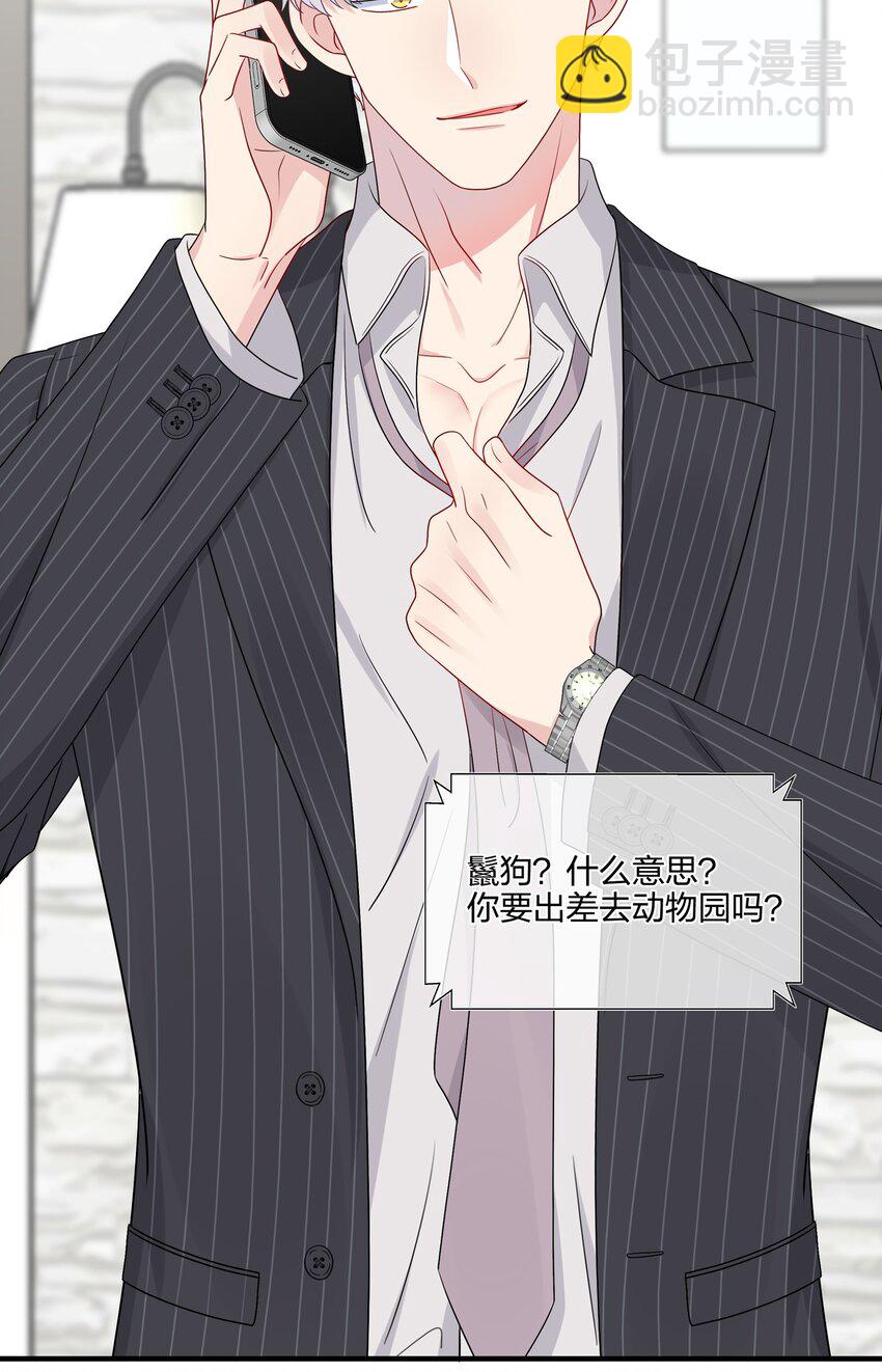 《契约婚约的竹马太腹黑》030 你认识“赵有伟”吧？ 第28页