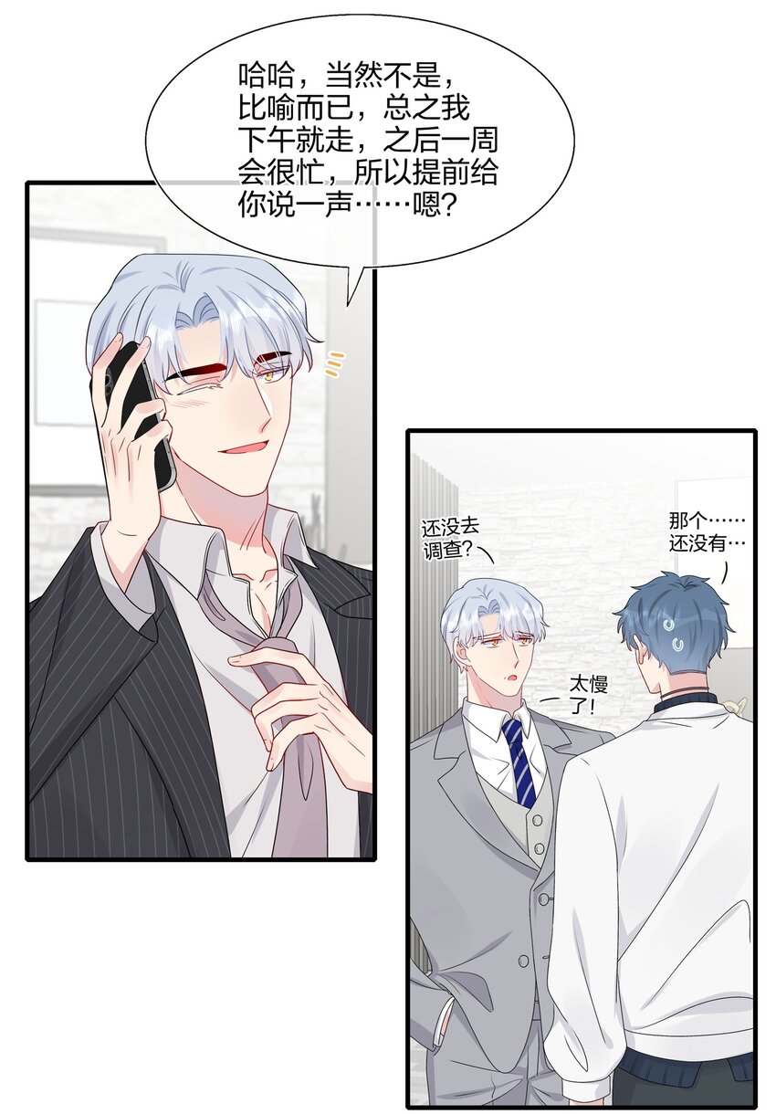 《契约婚约的竹马太腹黑》030 你认识“赵有伟”吧？ 第29页