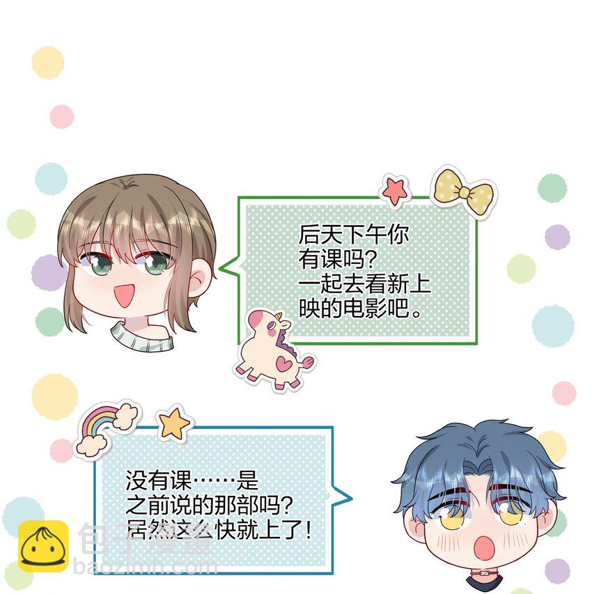 《契约婚约的竹马太腹黑》030 你认识“赵有伟”吧？ 第2页