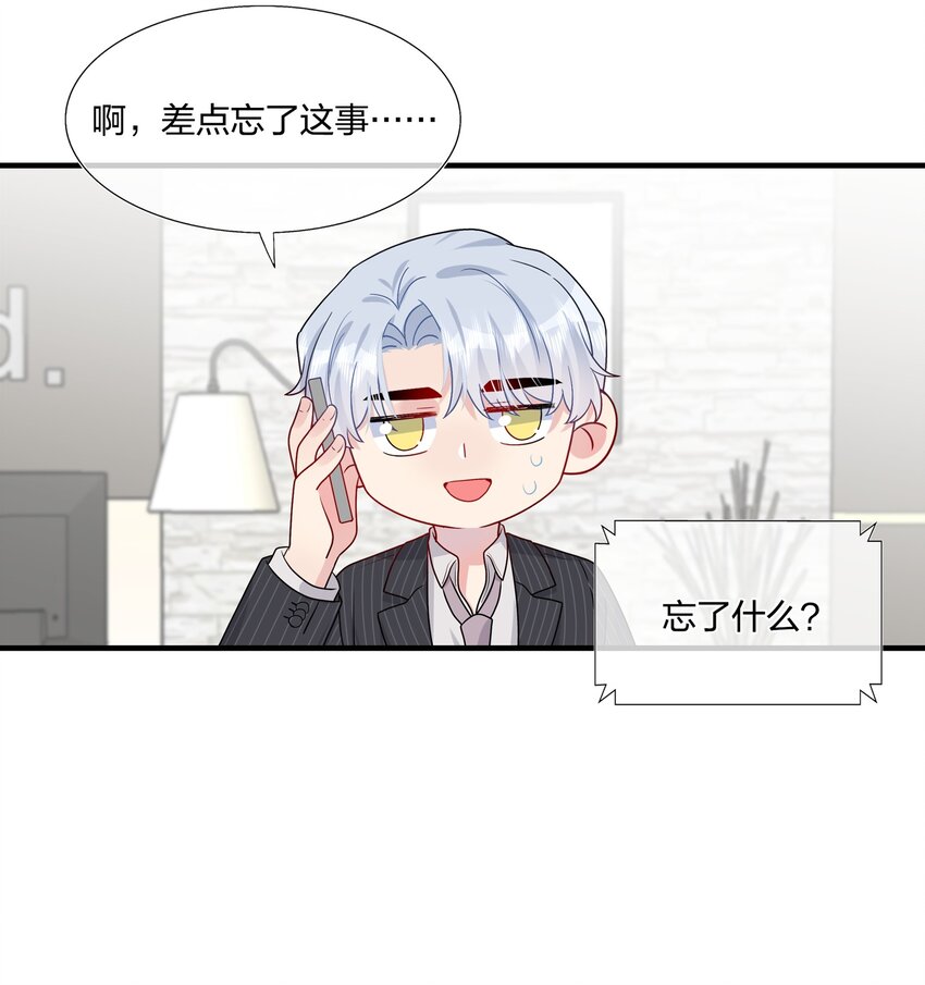 《契约婚约的竹马太腹黑》030 你认识“赵有伟”吧？ 第30页