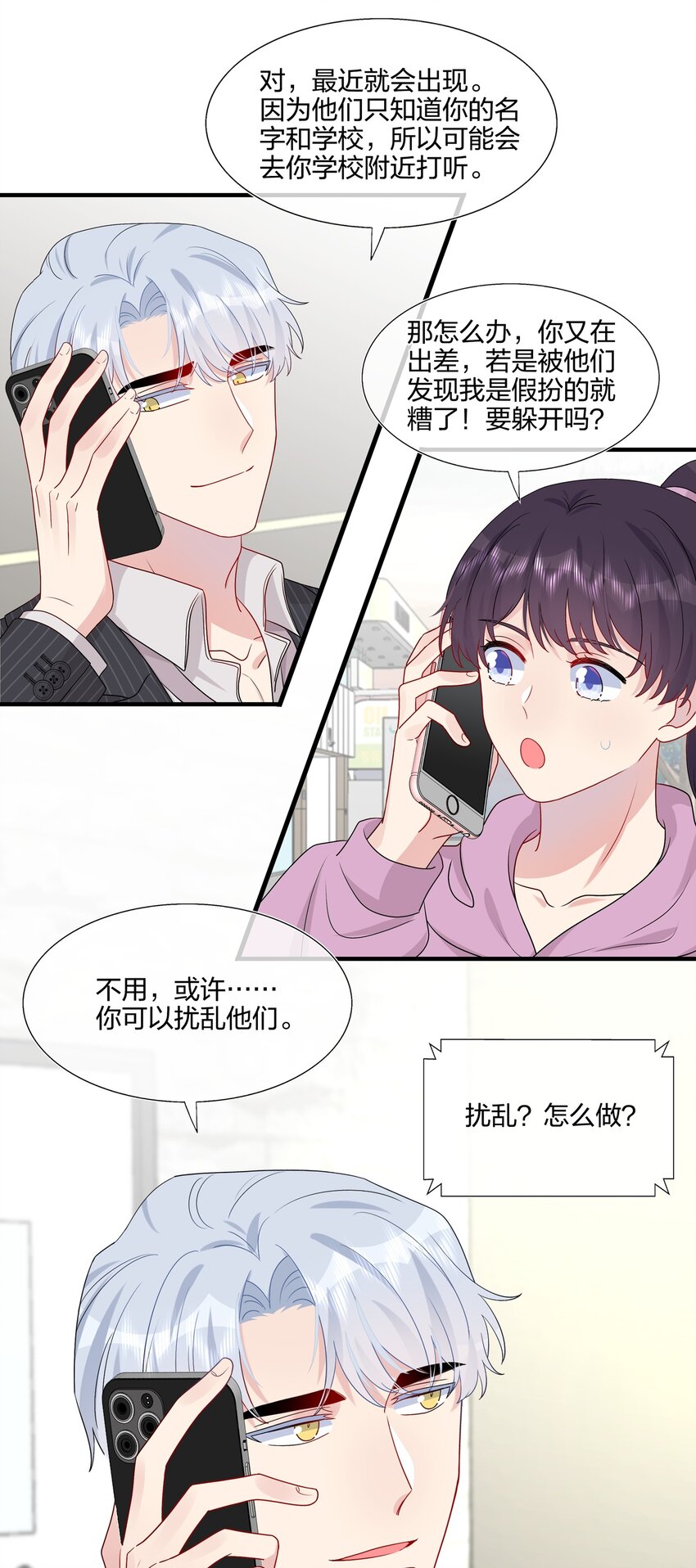 《契约婚约的竹马太腹黑》030 你认识“赵有伟”吧？ 第32页