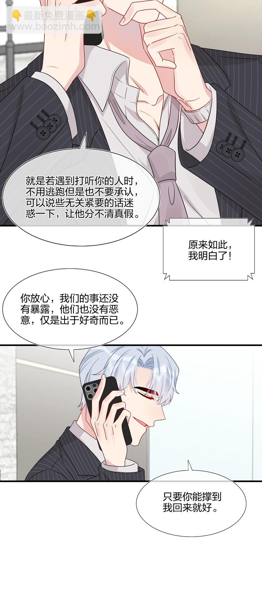 《契约婚约的竹马太腹黑》030 你认识“赵有伟”吧？ 第33页