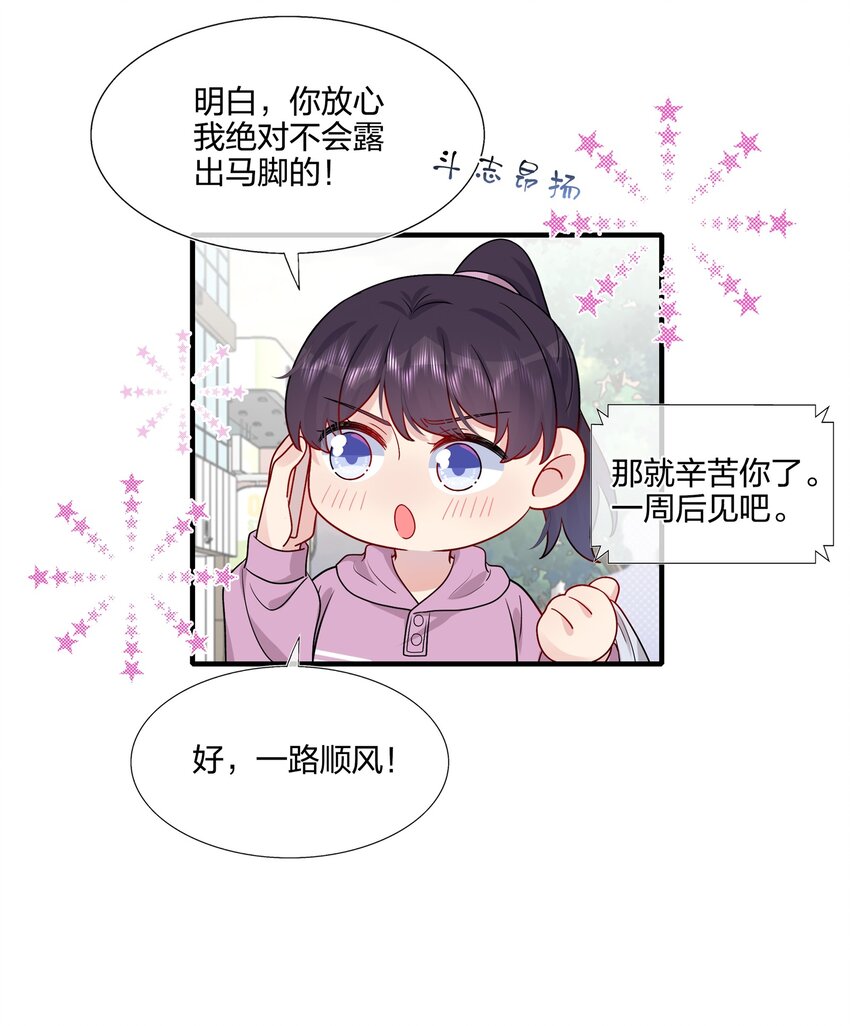 《契约婚约的竹马太腹黑》030 你认识“赵有伟”吧？ 第34页