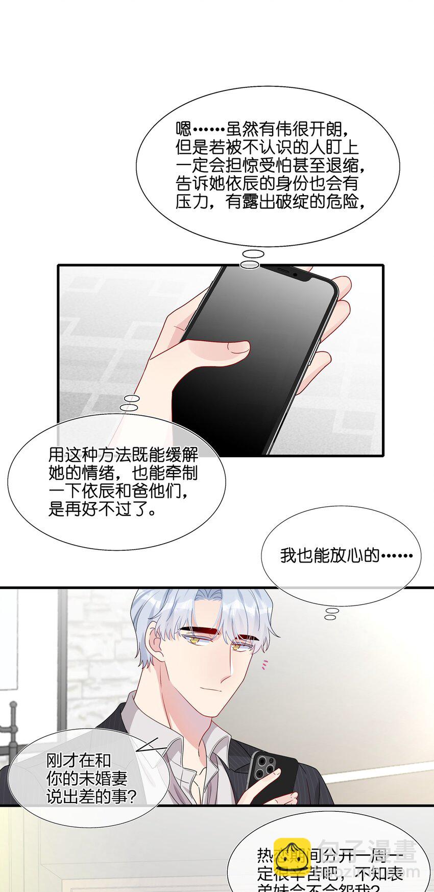 《契约婚约的竹马太腹黑》030 你认识“赵有伟”吧？ 第35页