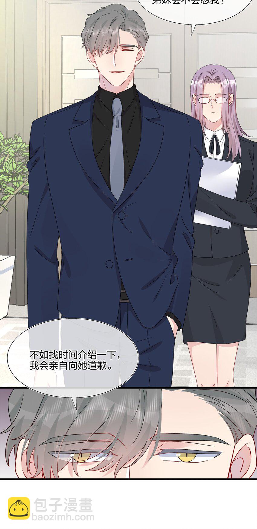 《契约婚约的竹马太腹黑》030 你认识“赵有伟”吧？ 第36页
