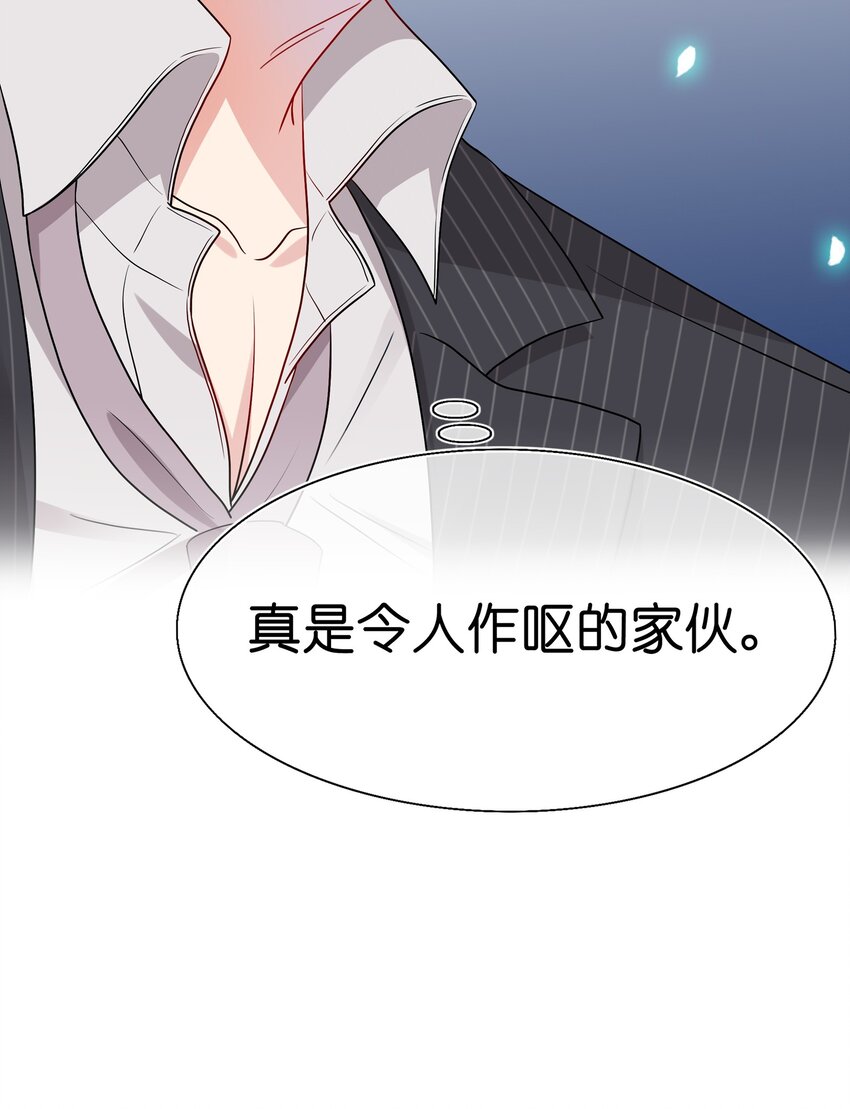 《契约婚约的竹马太腹黑》030 你认识“赵有伟”吧？ 第38页