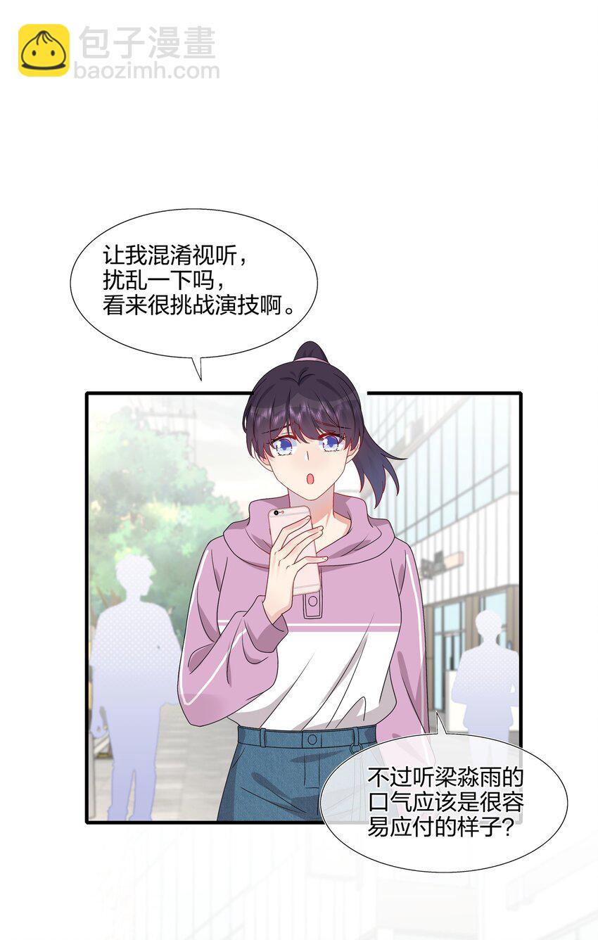 《契约婚约的竹马太腹黑》030 你认识“赵有伟”吧？ 第39页