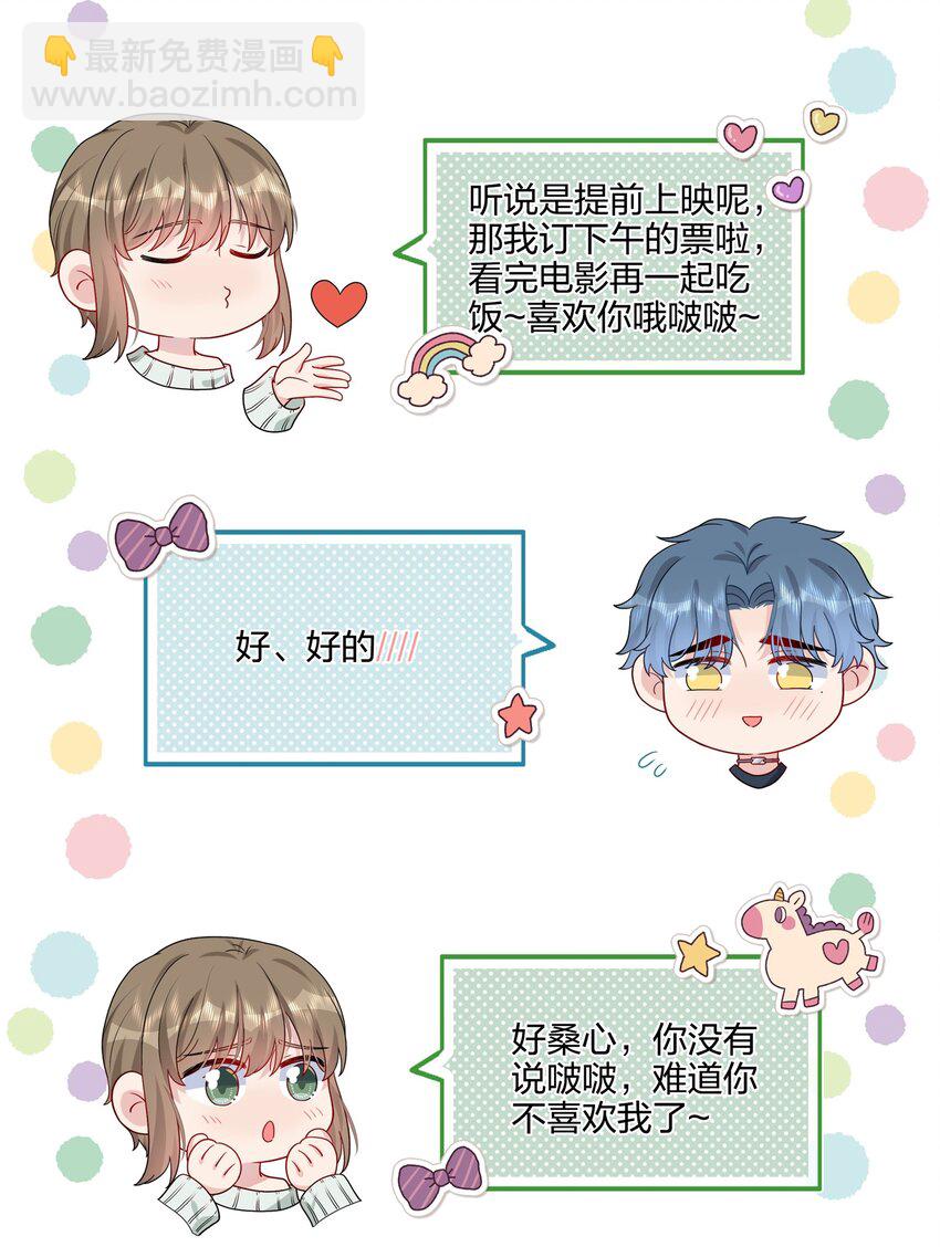 《契约婚约的竹马太腹黑》030 你认识“赵有伟”吧？ 第3页