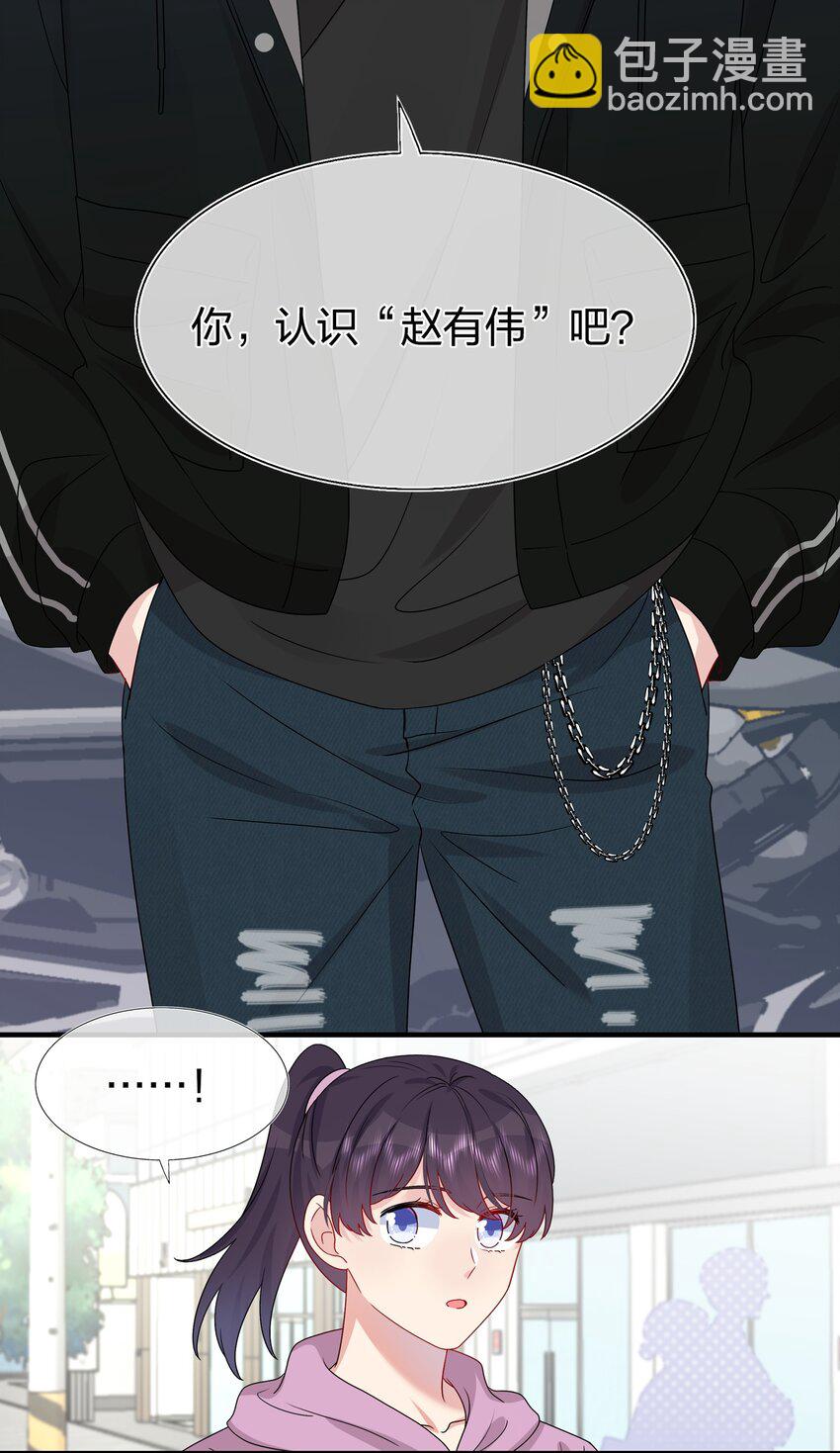 《契约婚约的竹马太腹黑》030 你认识“赵有伟”吧？ 第42页