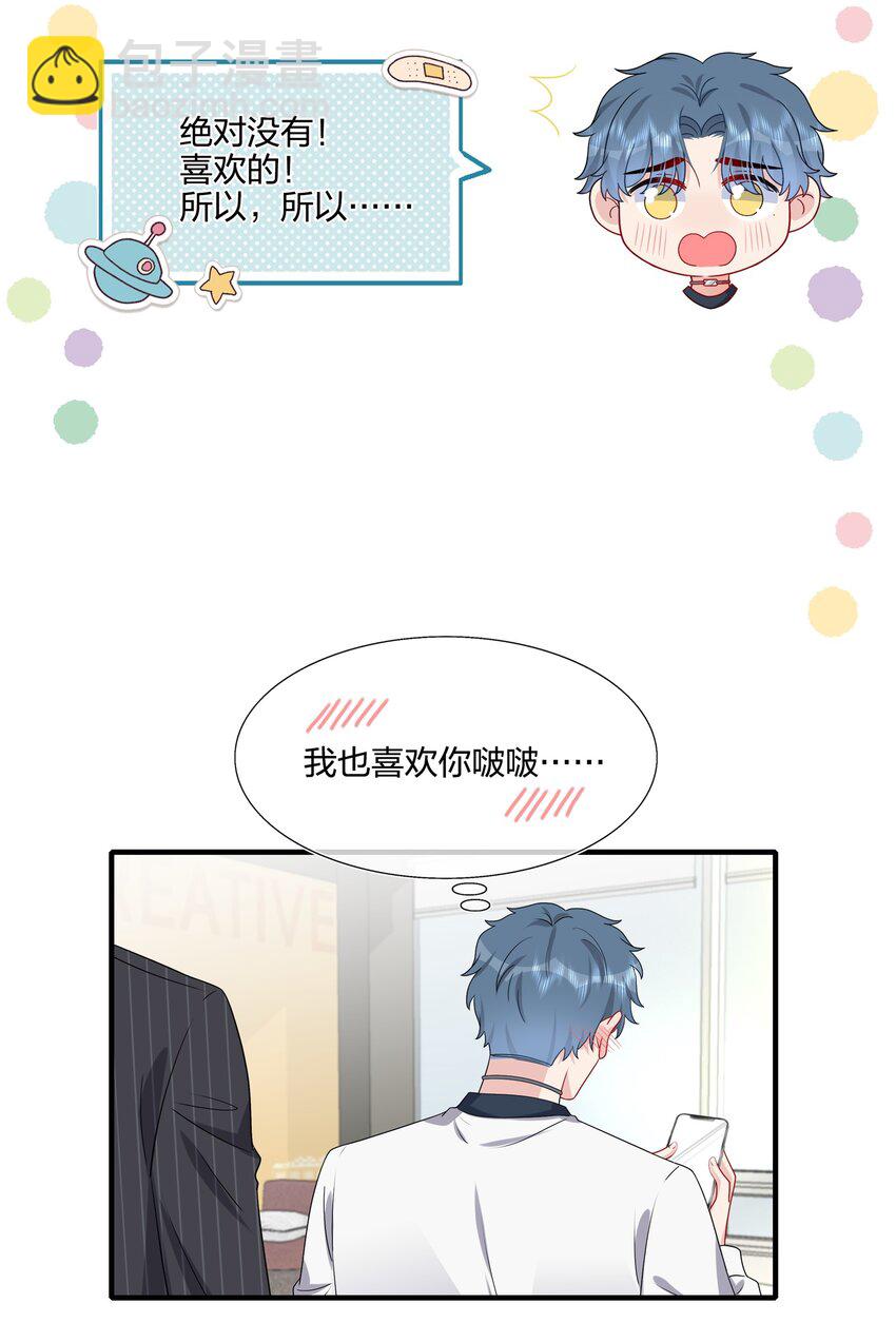 《契约婚约的竹马太腹黑》030 你认识“赵有伟”吧？ 第4页